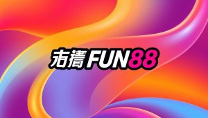 fun88 เข้า ระบบ